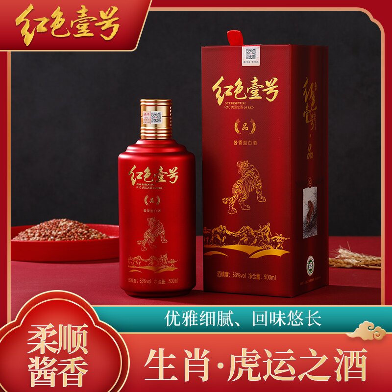 紅色壹號(hào) 精品R10 虎運(yùn)之酒 （微調(diào)酒質(zhì)）