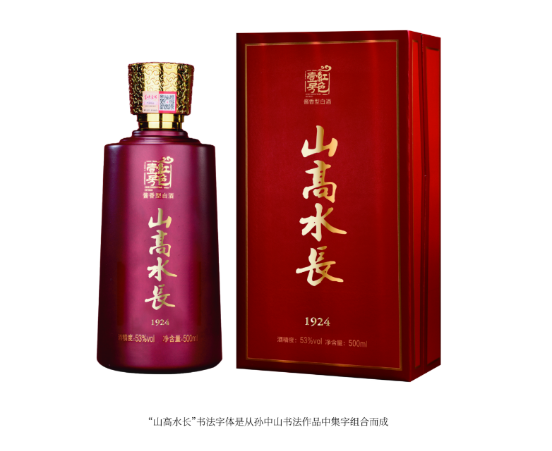 紅色壹號(hào) ? 山高水長(zhǎng) ? 1924紀(jì)念