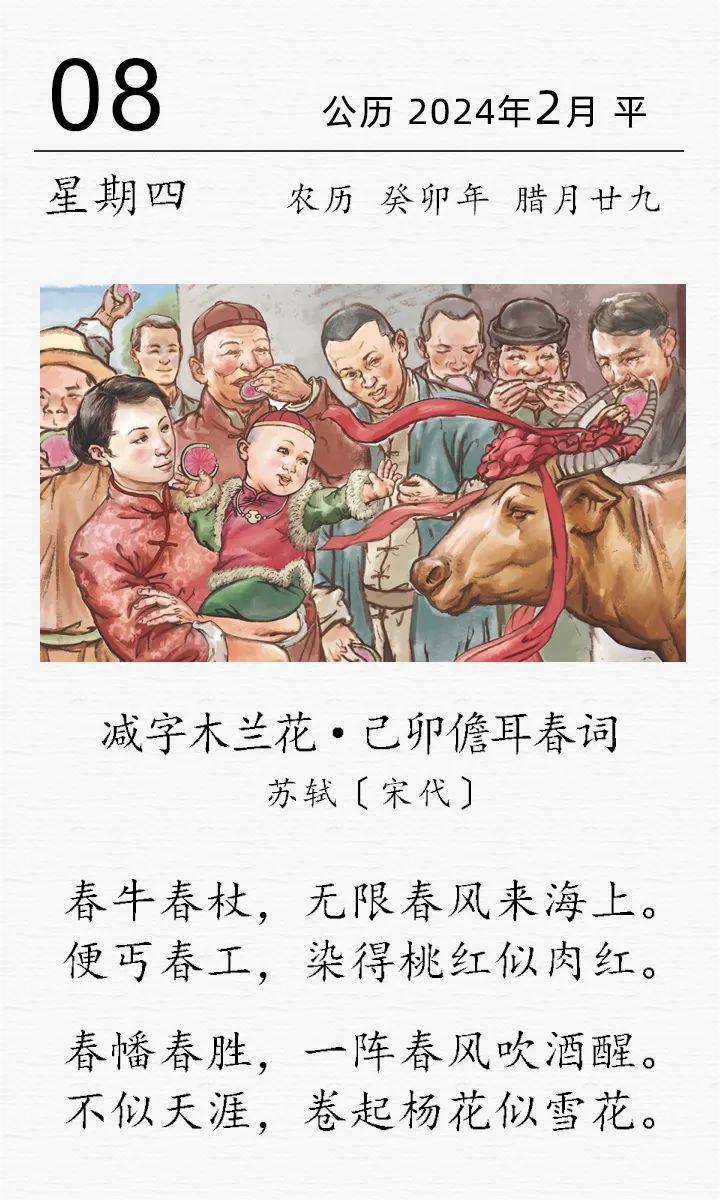 蘇軾《減字木蘭花·己卯儋耳春詞》.jpg