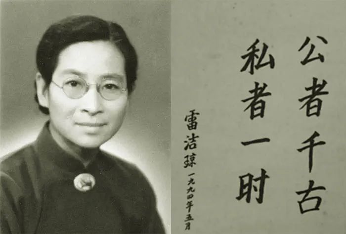 1994年的韶山之行，參觀完毛澤東同志紀念館，雷潔瓊有感而發(fā)，寫下了“公者千古，私者一時”的題詞.jpg