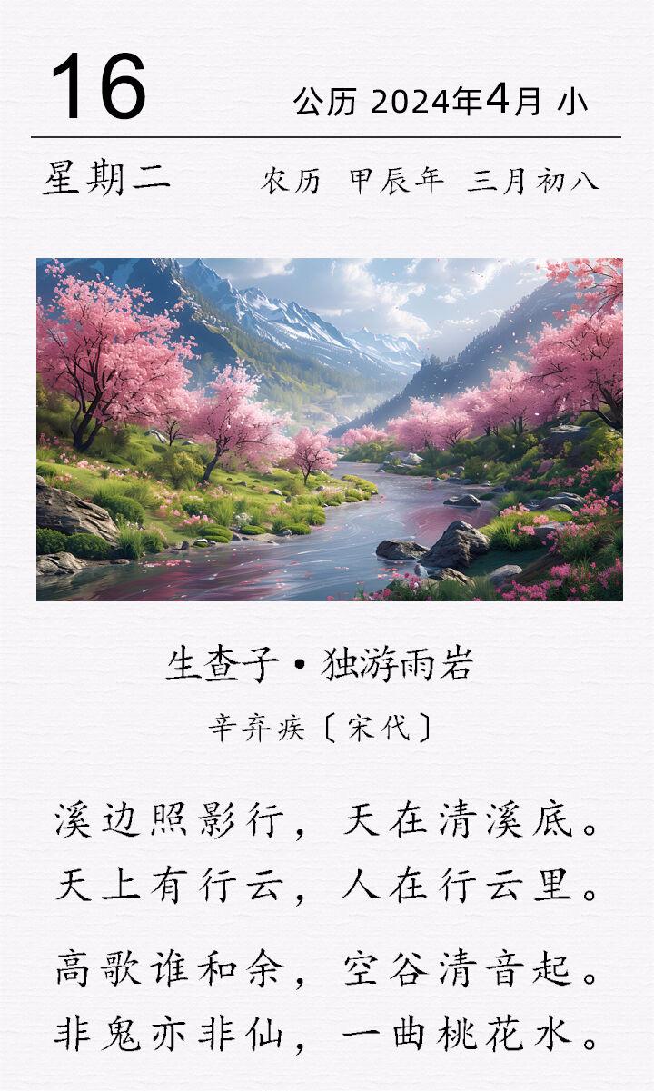 辛棄疾《生查子·獨(dú)游雨巖》.jpg