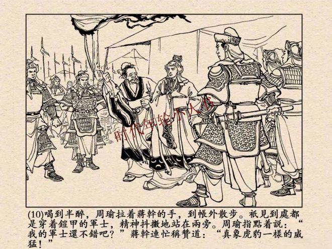 群英會(huì)：周瑜設(shè)宴巧施離間計(jì).jpg