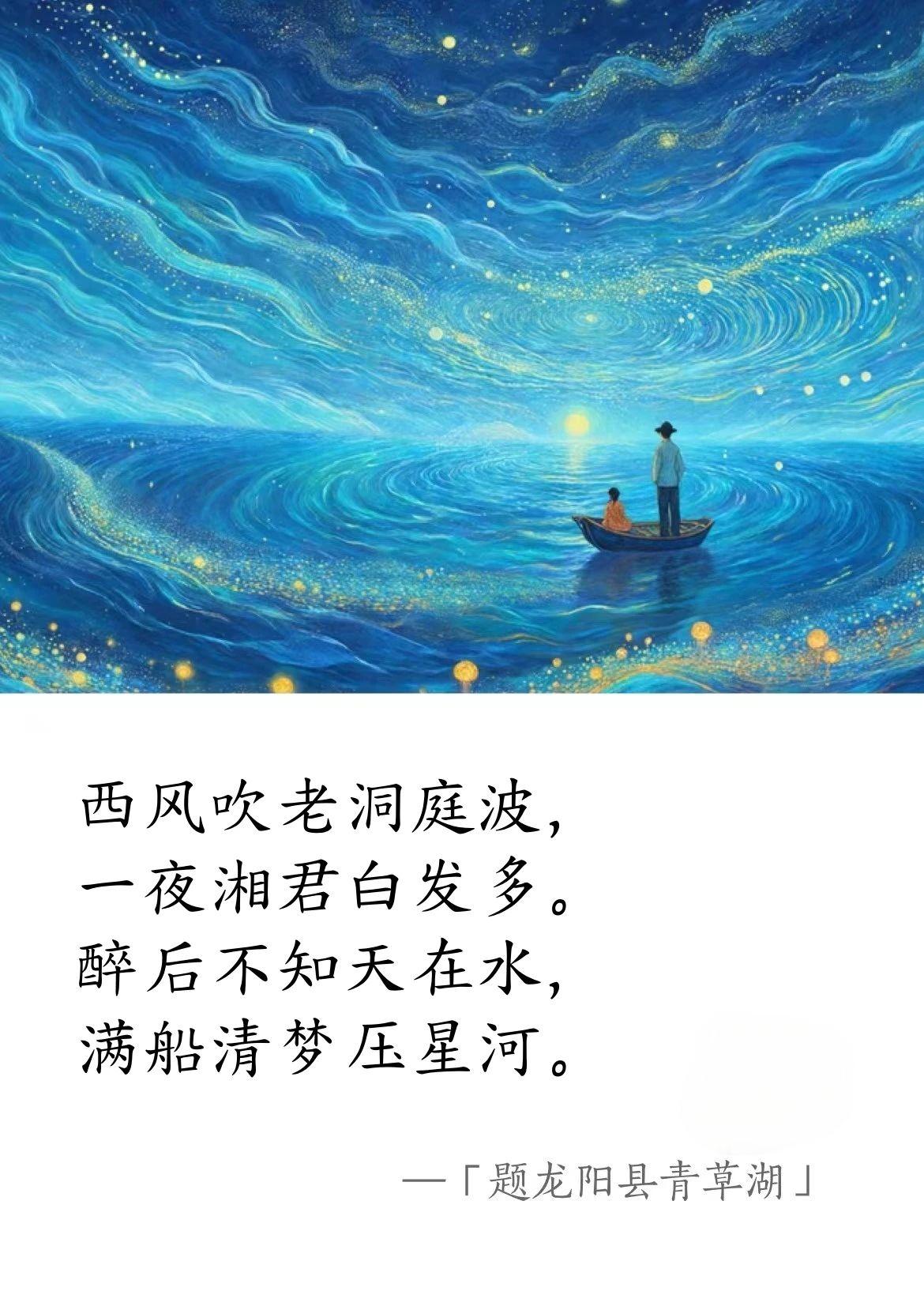 元·唐珙《題龍陽(yáng)縣青草湖》.jpg