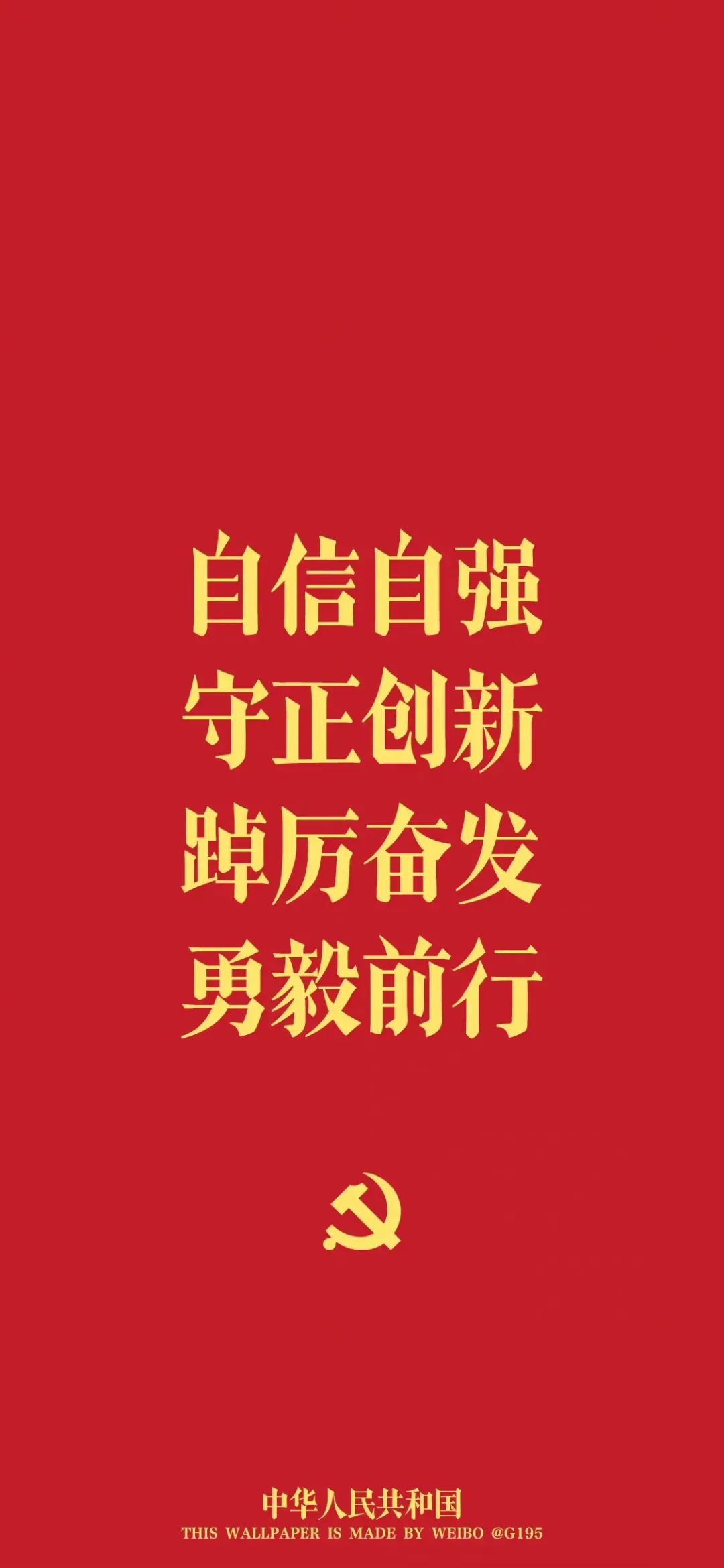 紅色壁紙 7月1日：中國(guó)共產(chǎn)黨成立紀(jì)念日13.jpg