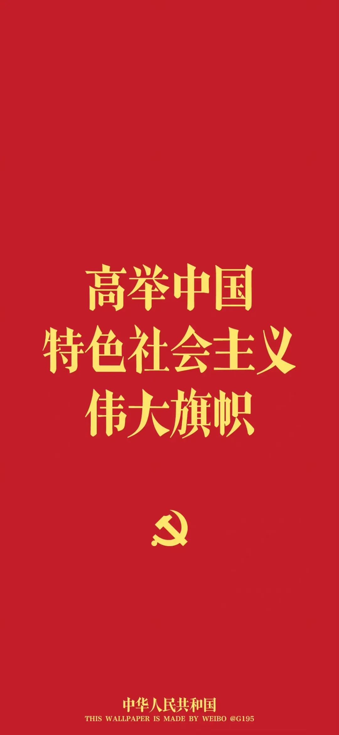 紅色壁紙 7月1日：中國(guó)共產(chǎn)黨成立紀(jì)念日10.jpg