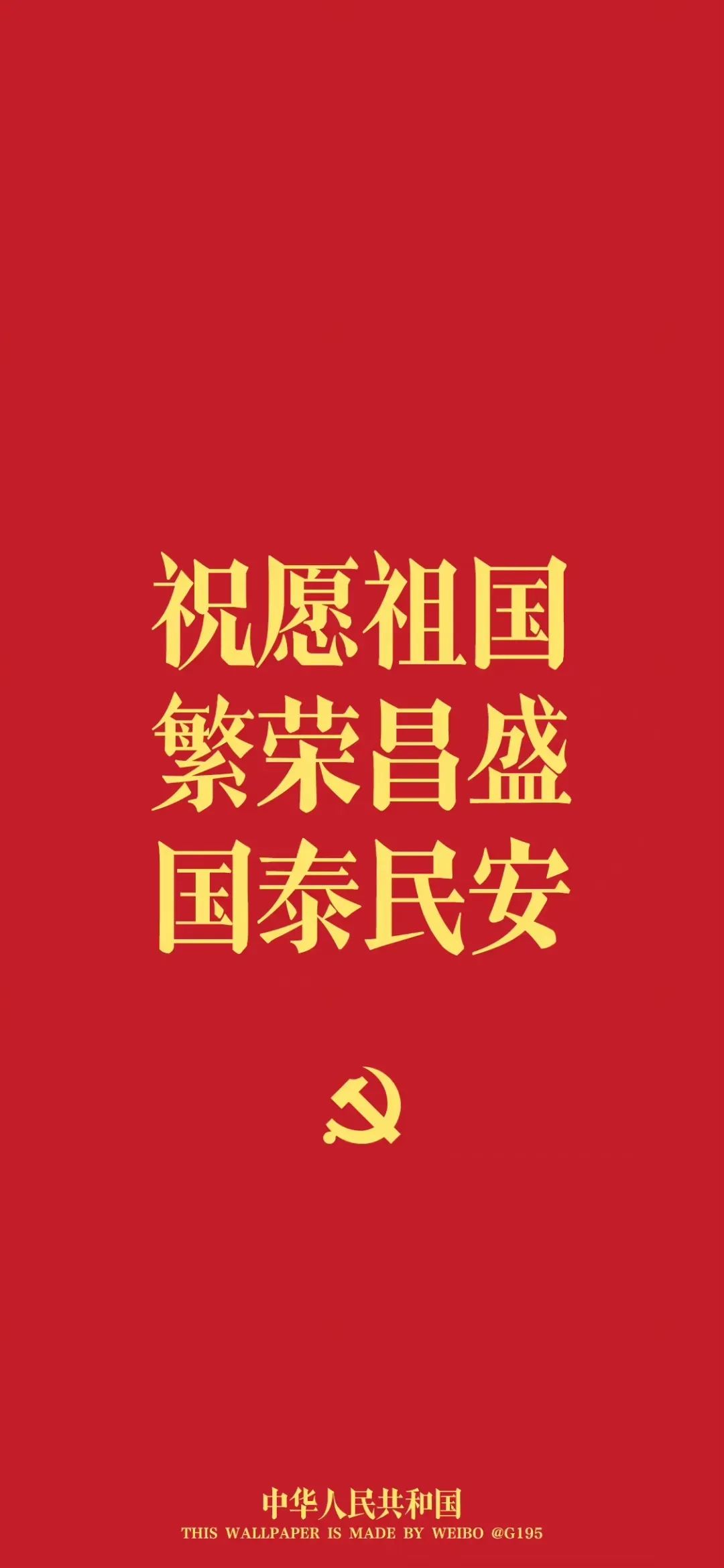 紅色壁紙 7月1日：中國(guó)共產(chǎn)黨成立紀(jì)念日6.jpg