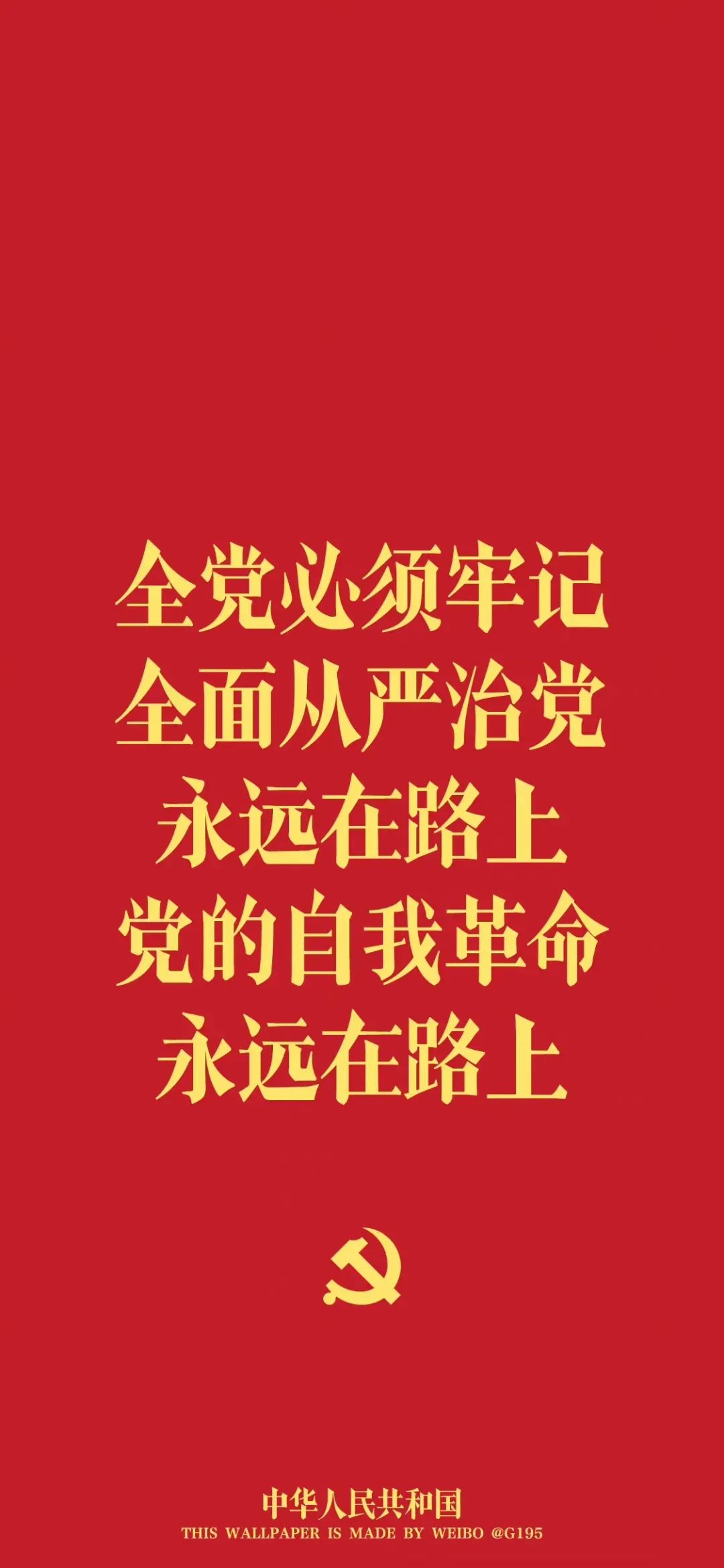 紅色壁紙 7月1日：中國(guó)共產(chǎn)黨成立紀(jì)念日7.jpg