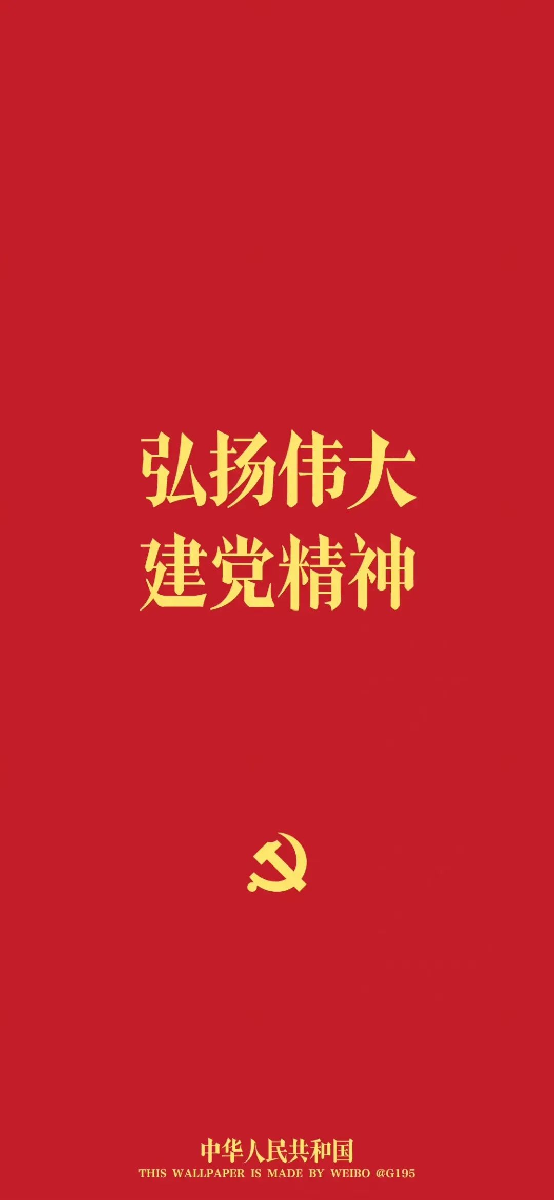 紅色壁紙 7月1日：中國(guó)共產(chǎn)黨成立紀(jì)念日11.jpg