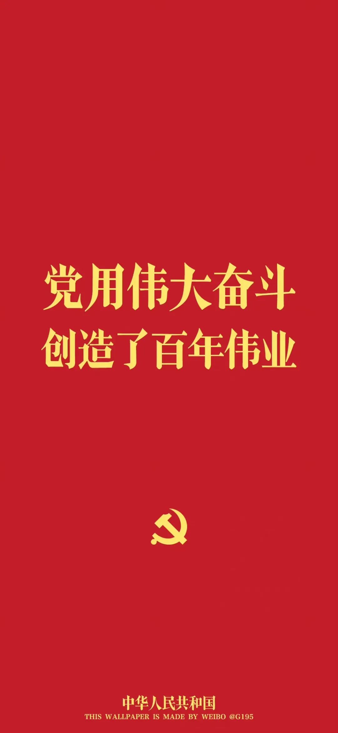 紅色壁紙 7月1日：中國(guó)共產(chǎn)黨成立紀(jì)念日9.jpg