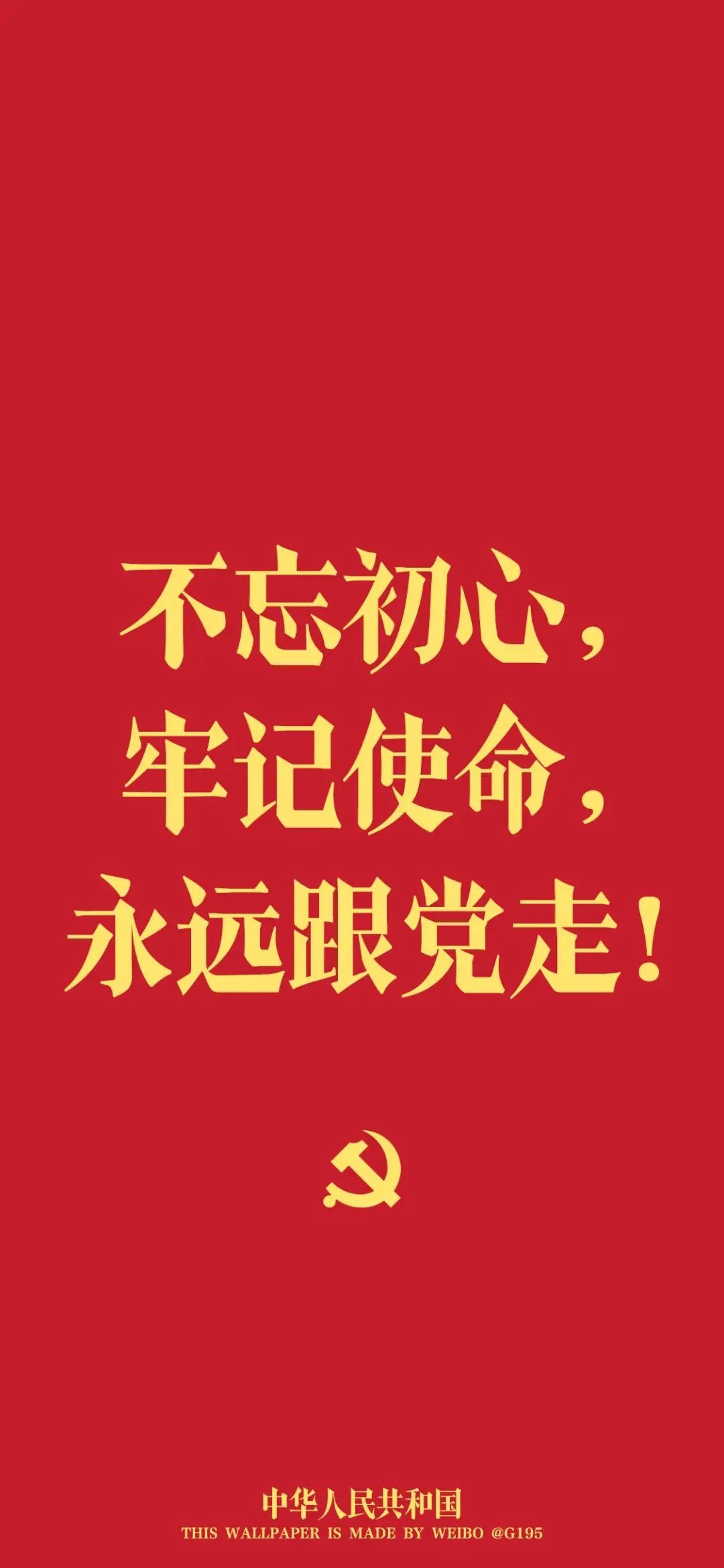 紅色壁紙 7月1日：中國(guó)共產(chǎn)黨成立紀(jì)念日3.jpg