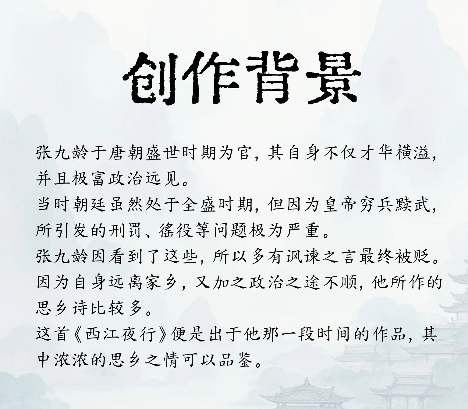 張九齡（678年—740年）字子壽創(chuàng)作背景.jpg