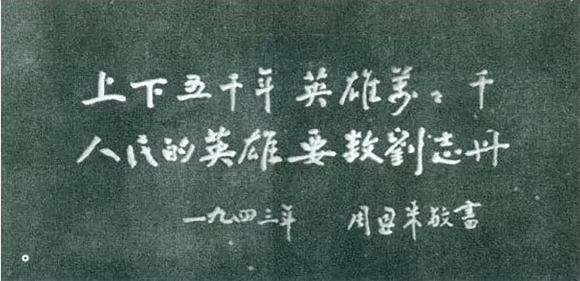 周恩來(lái)題詞.png