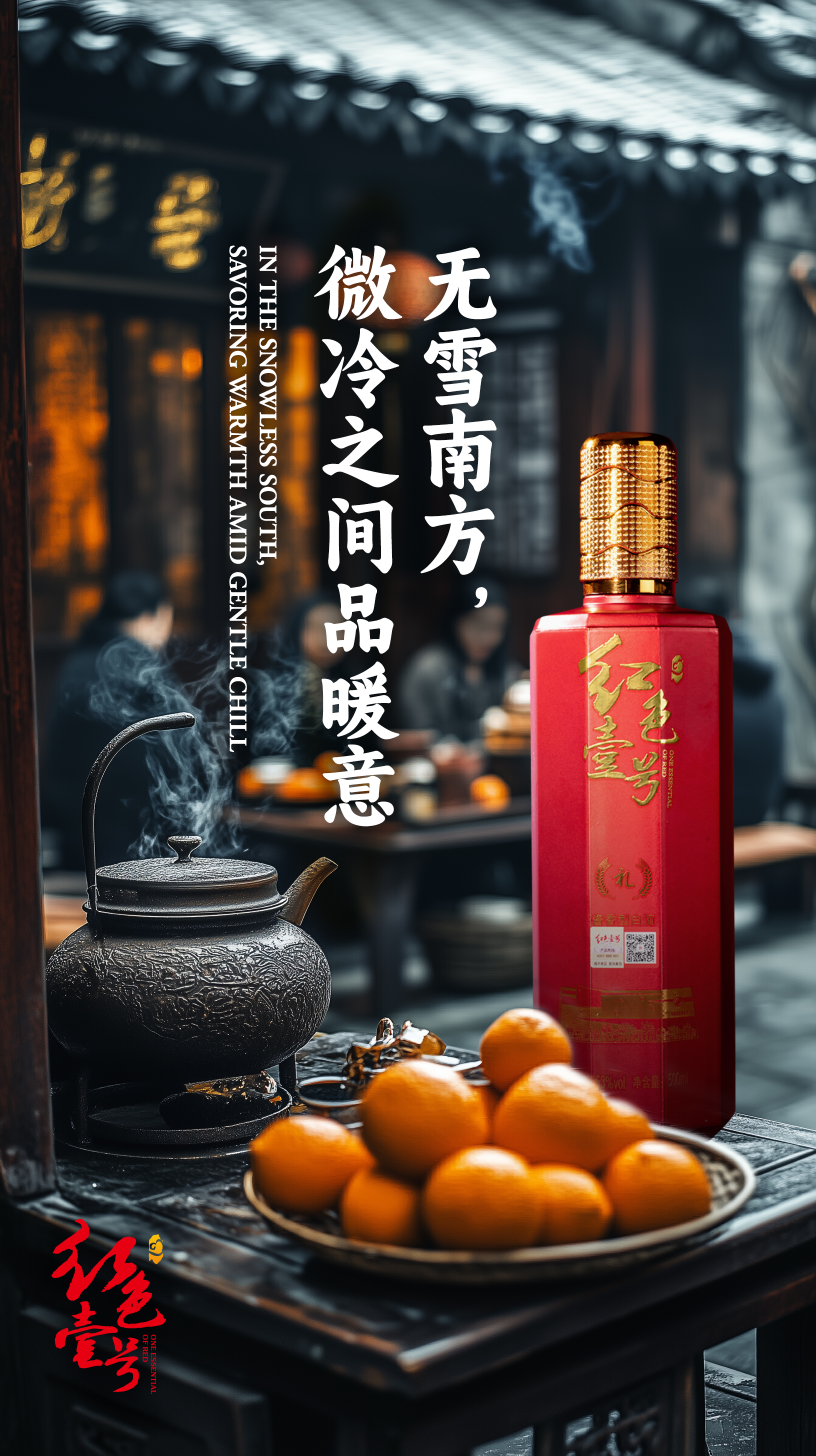 晚來大雪節(jié)氣，醬香暖意飲杯否？2.jpg