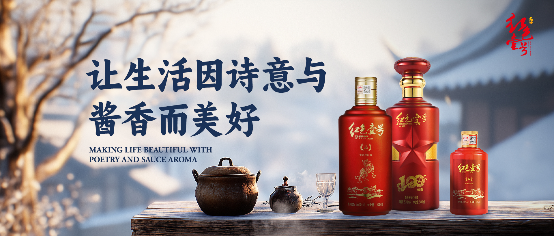 晚來大雪節(jié)氣，醬香暖意飲杯否？.jpg