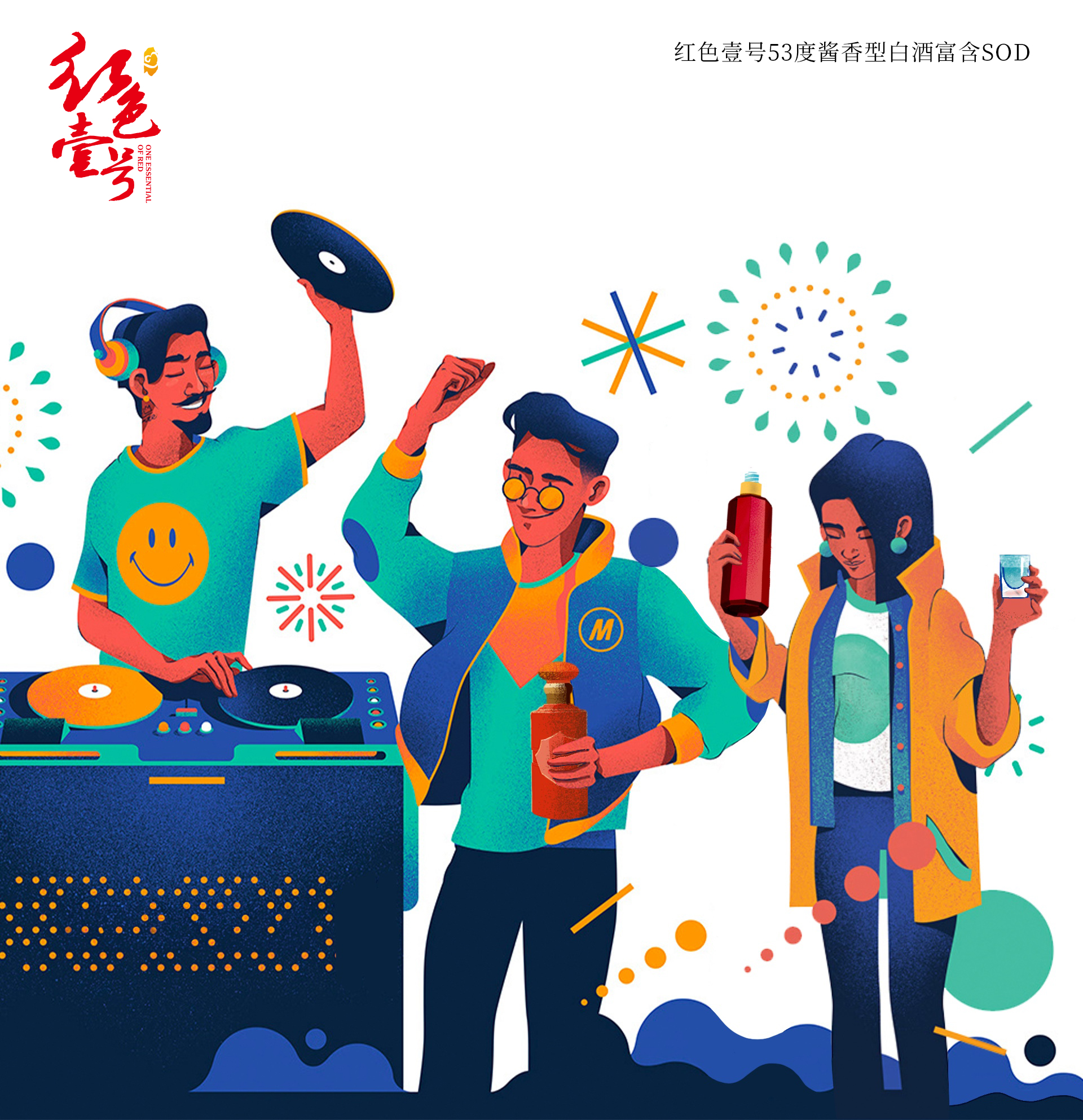 “酒搭子”正流行，年末聚會(huì)攜好酒好友同行！1.jpg