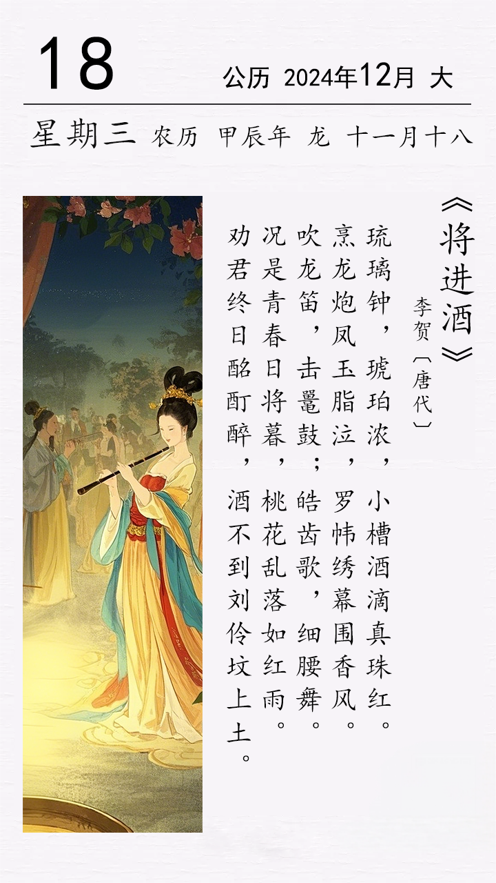 李賀《將進(jìn)酒》.png