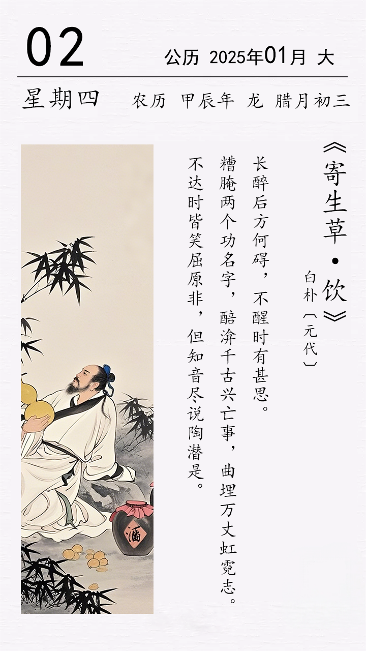 白樸《寄生草·飲》.png