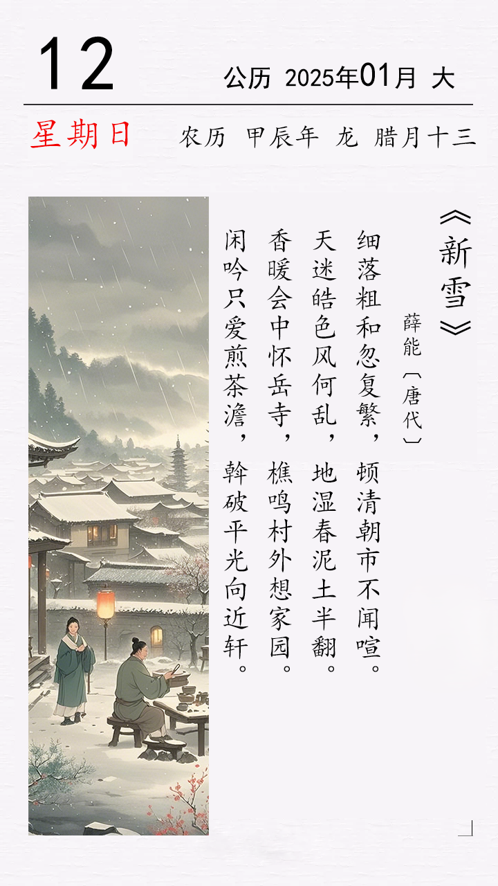 薛能《新雪》.png