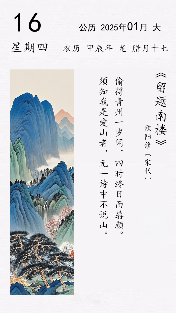 歐陽(yáng)修《留題南樓》.png