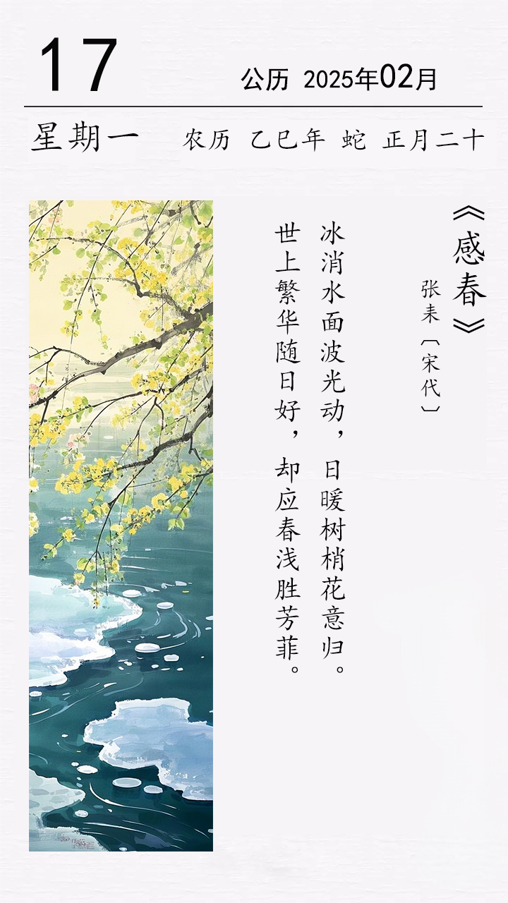 張耒《感春》.png