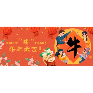 牛年大吉！HAPPY"牛“YEAR!