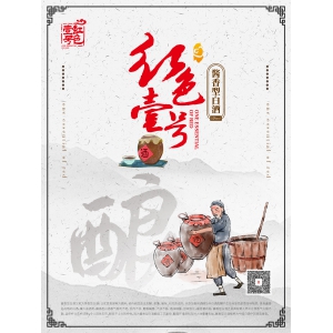 紅色壹號(hào)精品醬酒的正確打開方式“醬酒12藝”