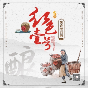 紅色壹號(hào)大曲醬香：神奇醬酒之大曲奧秘