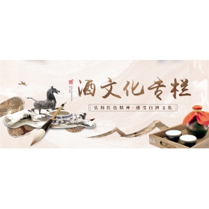 弘揚(yáng)紅色精神，感受白酒文化 ：酒文化專欄合集