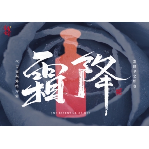 今日霜降，請(qǐng)?zhí)硪?></div>
                  <div   id=