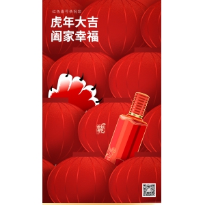 紅色壹號(hào)恭祝您：虎年大吉，闔家幸福