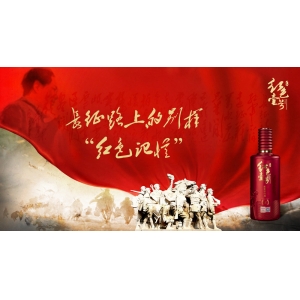 紅色壹號(hào)精品醬酒：中國(guó)白酒進(jìn)入文化酒時(shí)代