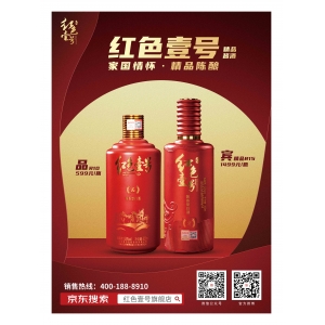 紅色壹號(hào)攜手分眾傳媒，助力醬香白酒品質(zhì)與情懷破圈