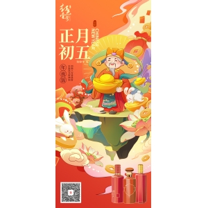 正月初五：迎財神！四面八方皆進財，東南西北財神到