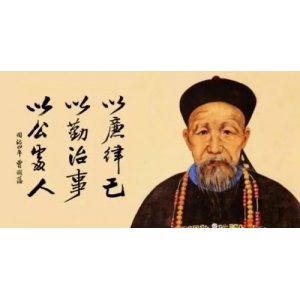 曾國(guó)藩的這三句話(huà)，迷茫時(shí)必讀