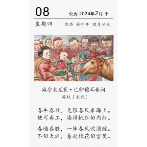 蘇軾《減字木蘭花·己卯儋耳春詞》