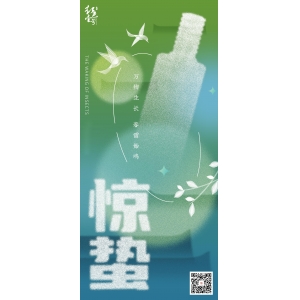 驚蟄，標(biāo)志著仲春時節(jié)開始