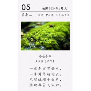 王禹偁《春居雜興》