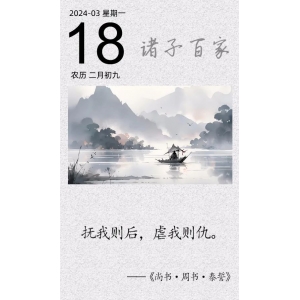 撫我則后，虐我則仇