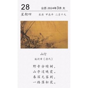 施閏章《山行》