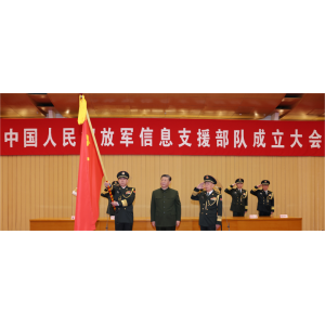 中國人民解放軍信息支援部隊(duì)成立大會(huì)在京舉行 習(xí)近平向信息支援