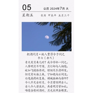 李白《把酒問月·故人賈淳令予問之》