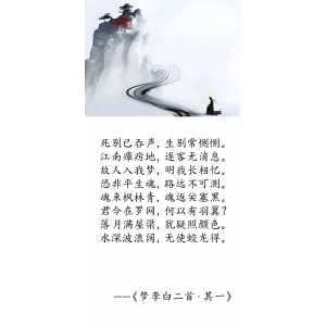 唐·杜甫《夢李白二首 · 其一》