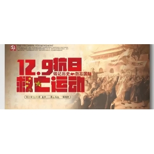 隆重紀(jì)念毛主席誕辰131周年?。。∽x毛澤東《一二九運(yùn)動(dòng)的偉大