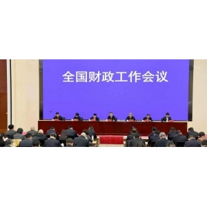 財政部最新發(fā)聲：明年實施更加積極的財政政策