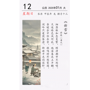 薛能《新雪》 