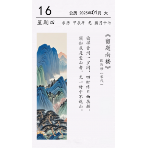 歐陽(yáng)修《留題南樓》