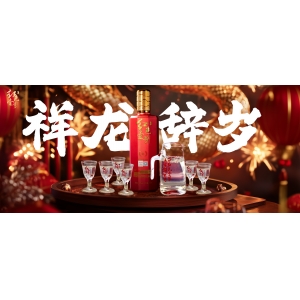 除夕夜家宴配酒接紅運：祥龍辭歲，瑞氣盈門