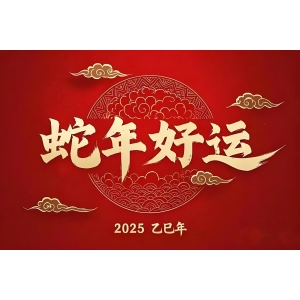 2025年龍蛇之變，天有異象，有一種人將獲得天助！