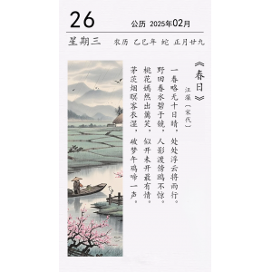 汪藻《春日》